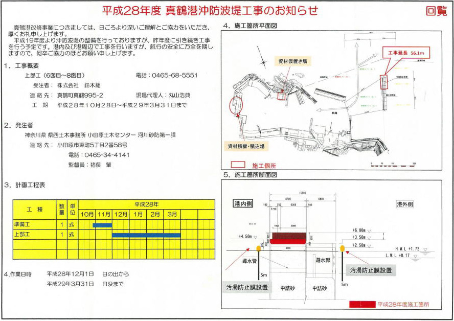 真鶴港沖防波堤工事