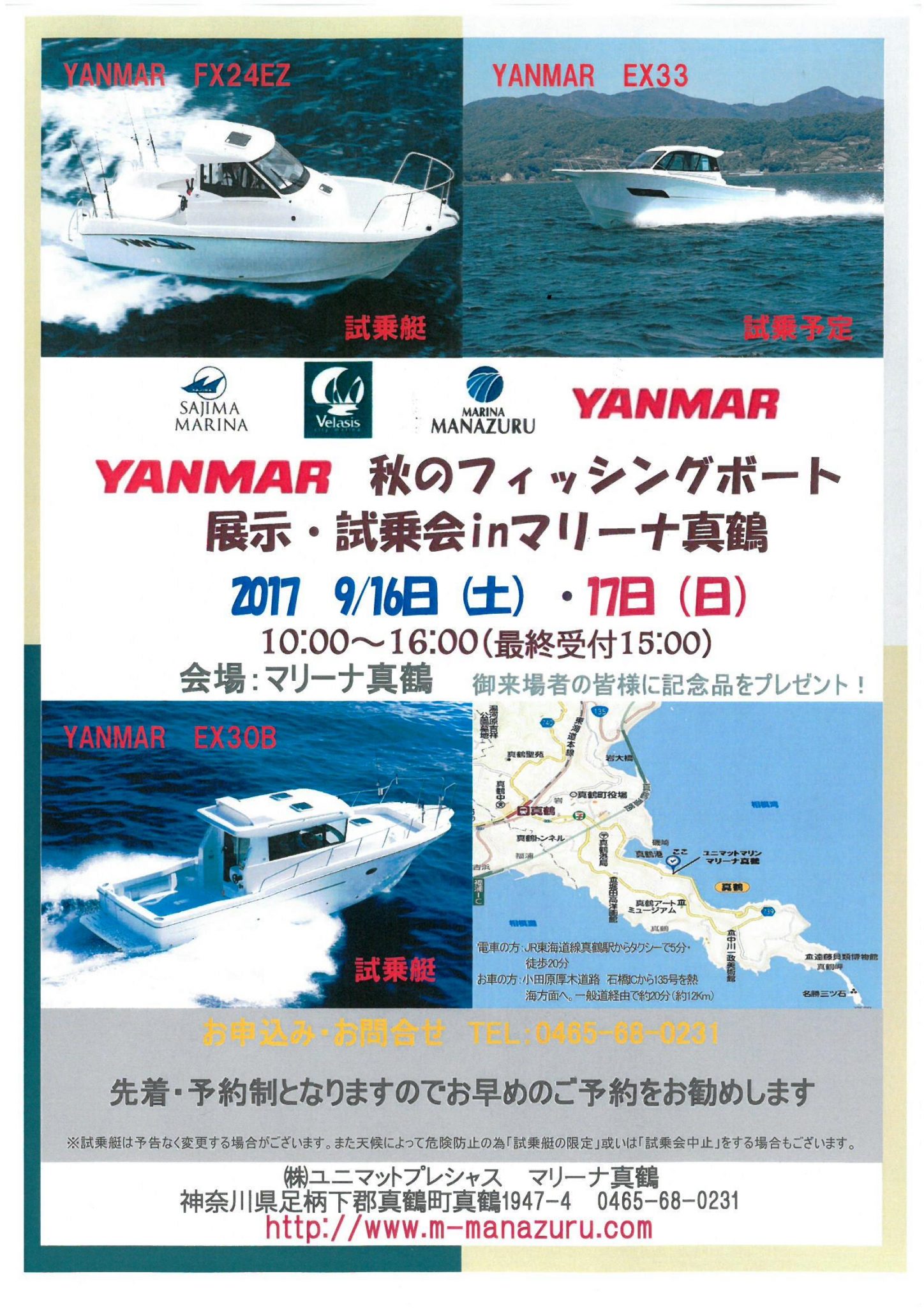 ヤンマー秋のフィッシングボート展示・試乗会inマリーナ真鶴開催のお知らせ