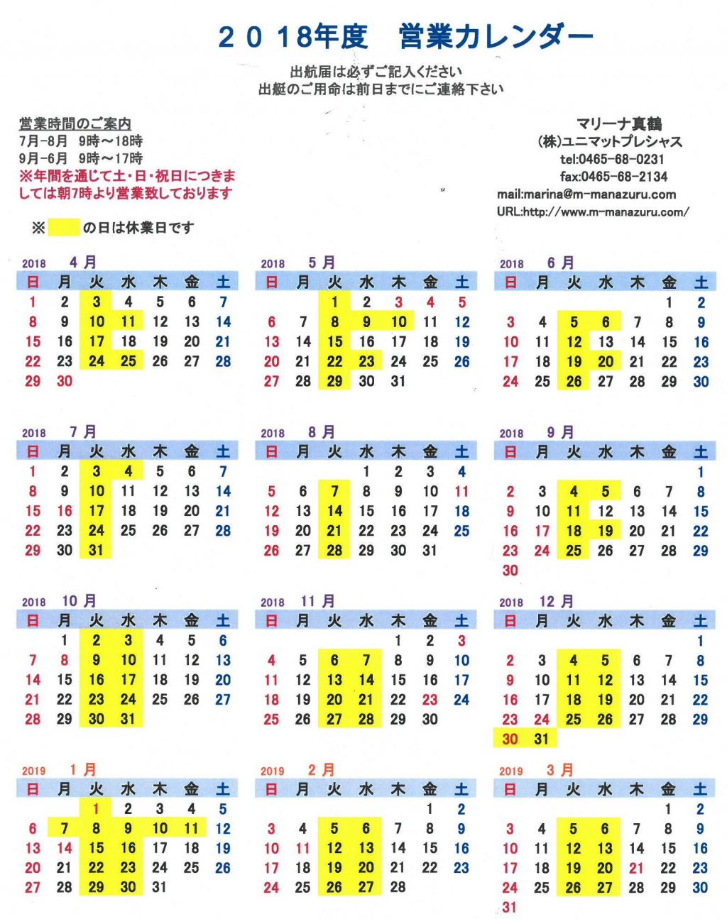 2018年度営業カレンダーアップ致しました