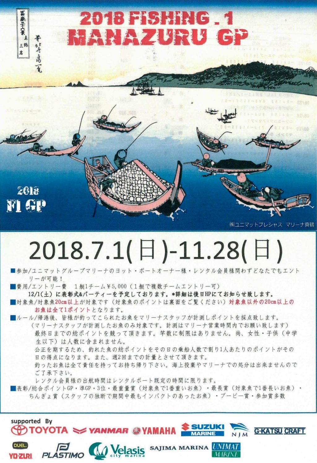 2018　FISHING-1　MANAZURU GP(グランプリ）開催！